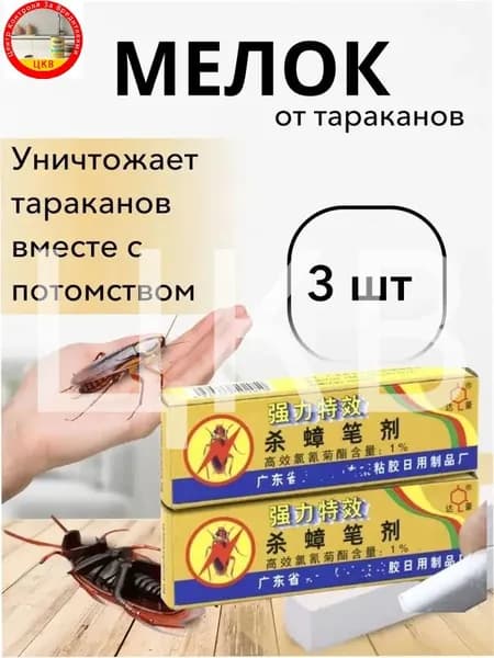 Средство от насекомых
