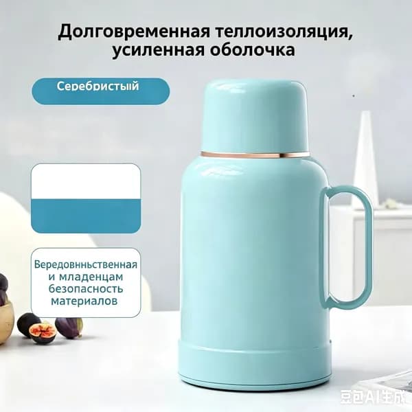 Термос для детских бутылочек