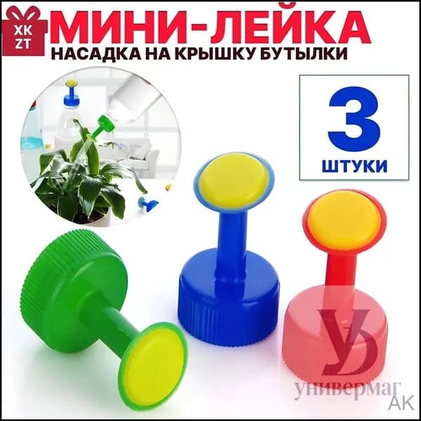Лейка 3 шт