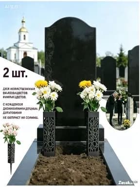 Кладбищные, ажурные бутылки с цветами, 2 шт.