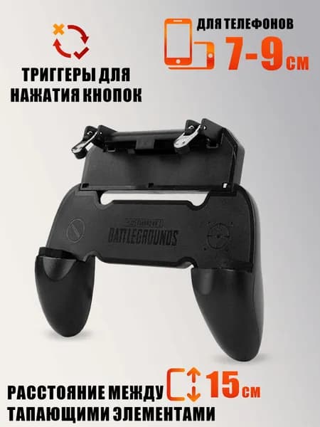 Мобильный геймпад с триггерами W10 для игр