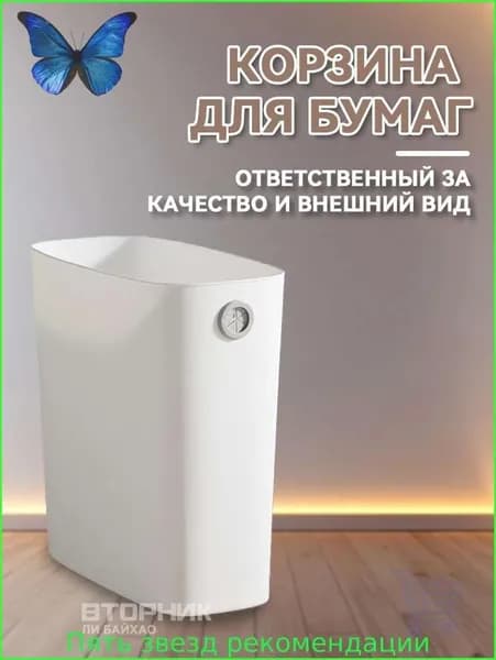 Корзина для бумаг, 1 шт