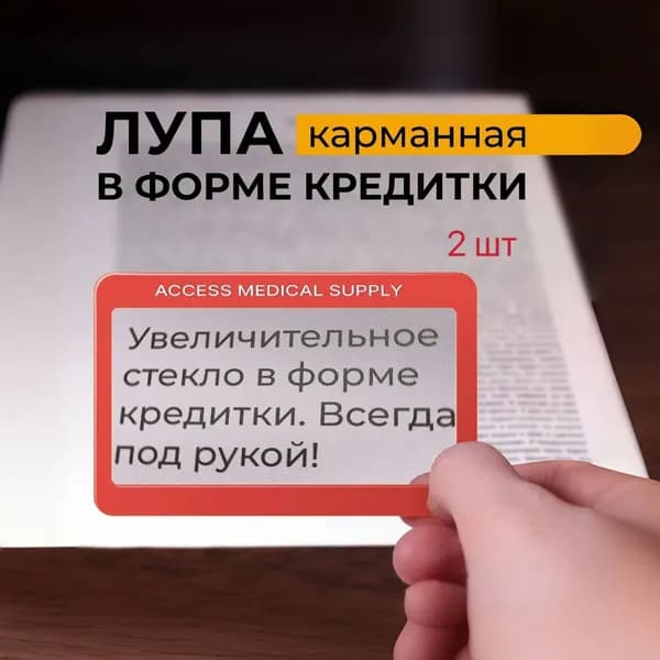 Лупа 3-кратная