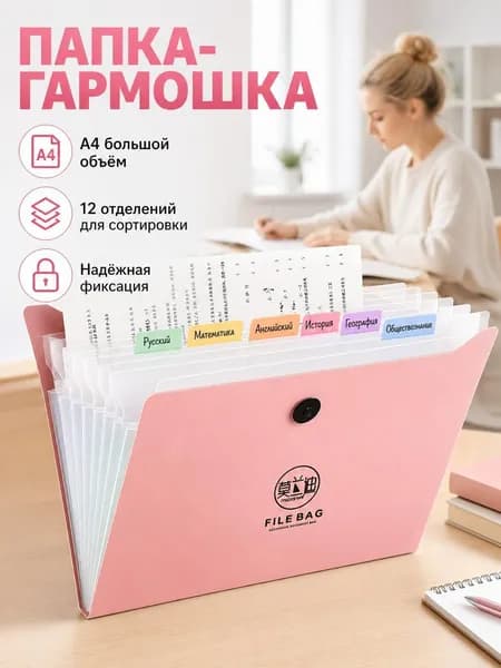 Файл A4 12 шт.