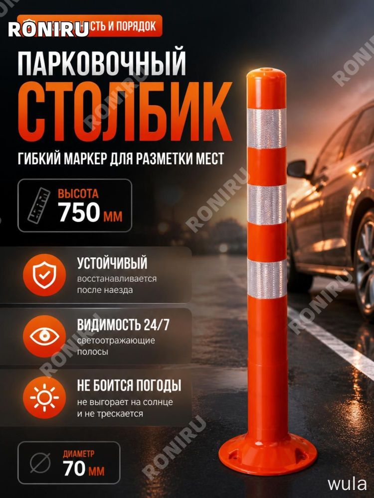 Столбики парковочные, 1 шт.