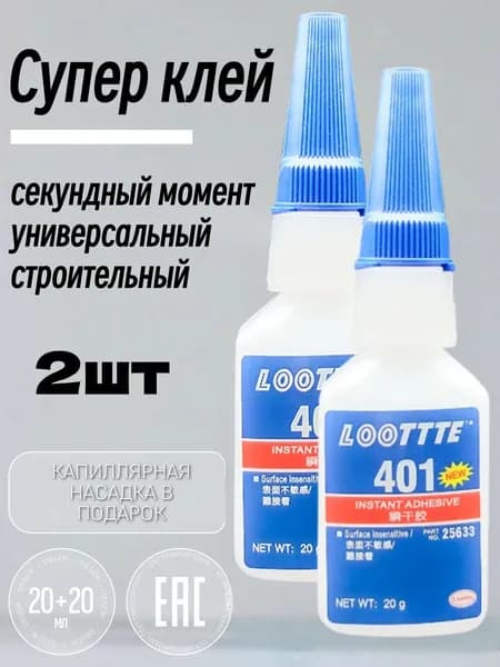Клей строительный 20 мл, 2 шт.