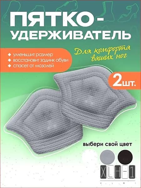 Вкладыш для обуви 2 шт