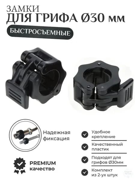 Замок для грифа