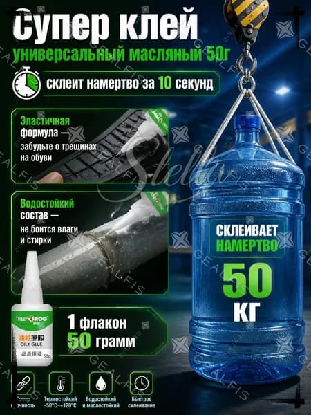 Клей хозяйственный 50 мл 0.05 кг, 1 шт.