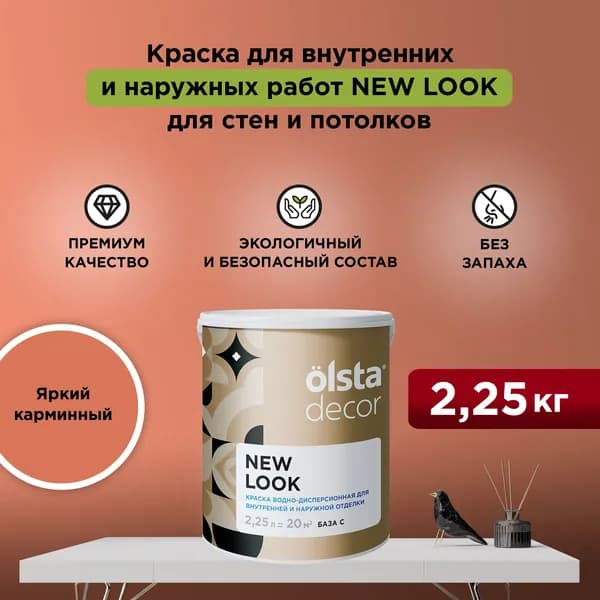 Набор Краска + Кисть для стен, обоев и потолков, без запаха цвет OLSTA DECOR NEW LOOK Яркий карминный 2,25 л