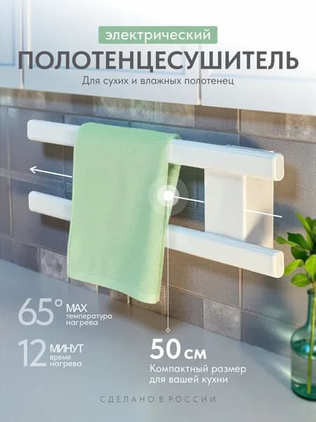 РЭМО Полотенцесушитель электрический настенный для кухни 500 мм 135 мм / белый