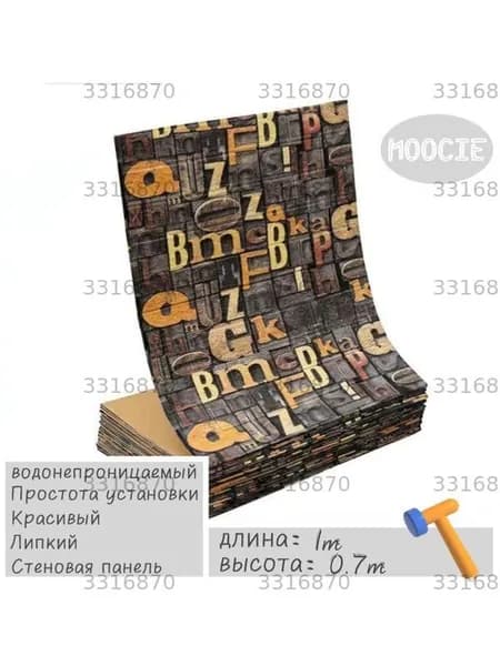 Стеновая панель