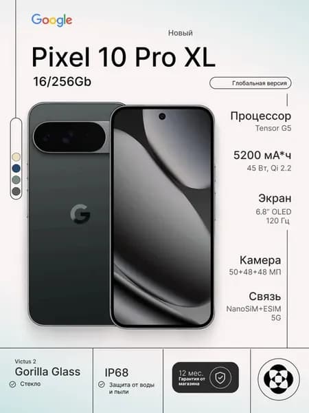 Смартфон Pixel 10 Pro XL 16 256Gb, Black