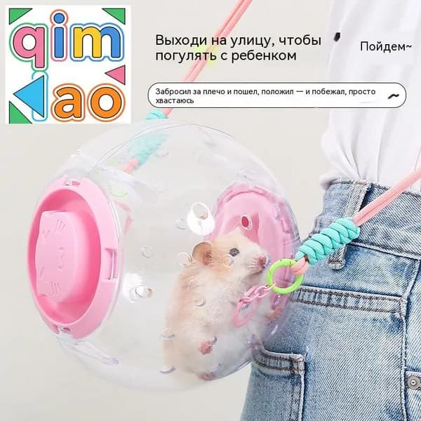 Клетка-шар 2-в-1 для хомяка, большая, с переноской, вилла для джунгарика