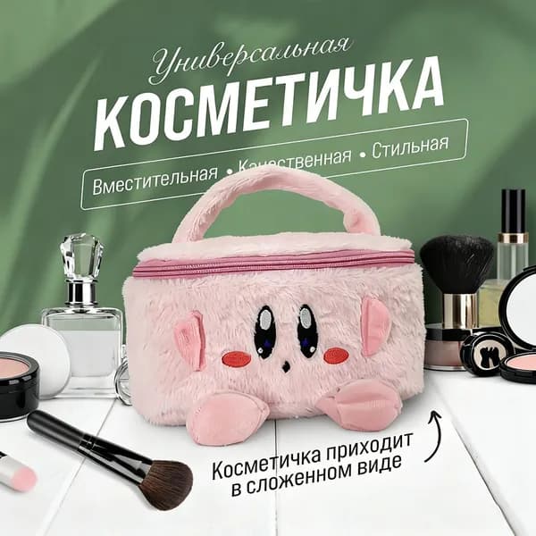 Косметичка