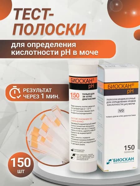 Тест полоски для определения ph кислотности мочи 150шт