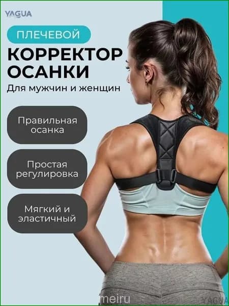 Тренажер для спины Корректор осанки универсальный от сутулости женский мужской регулируемый по размеру
