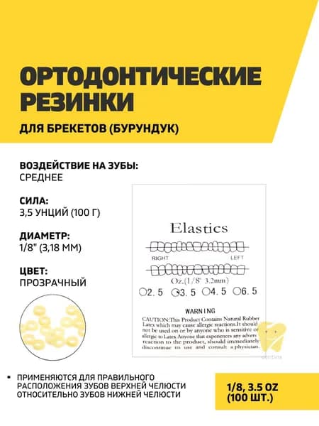 Ортодонтические резинки для брекетов 1/8, 3.5OZ, 100 шт