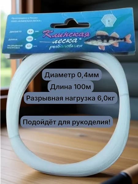 Монофильная леска для рыбалки, размотка: 100 м, толщина: 0.4 мм