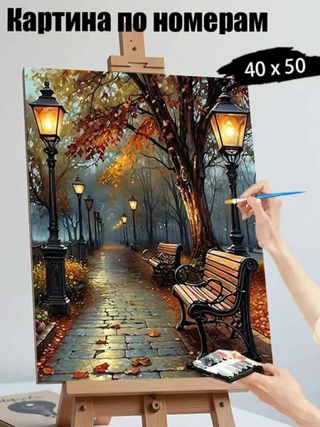 Картина по номерам, Веселый_autumn_путешествие, ручная роспись антистресс, декор интерьера, подарок для дома, без подрамника 40х50 см