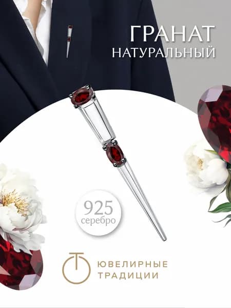 Ювелирные традиции брошь серебро 925 пробы с гранатом