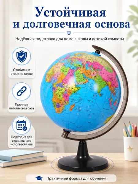 Глобус