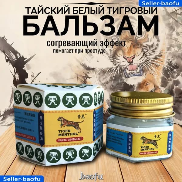 Тигровый бальзам белый для облегчения боли в мышцах и суставах, 19 г