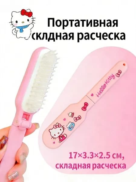 Хеллоу Китти / Hello Kitty Портативная складная расческа