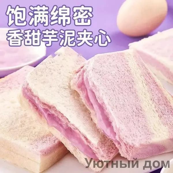 Мягкий тостовый хлеб с кремовой начинкой из таро, быстрый завтрак и перекус shuoxishangmao