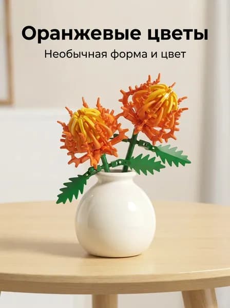 Конструктор Цветы для взрослых и детей: декоративный букет из блоков, совместимый с Lego, интерьерный декор и ботаническая коллекция