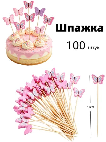 Шпажки для канапе, 12 см