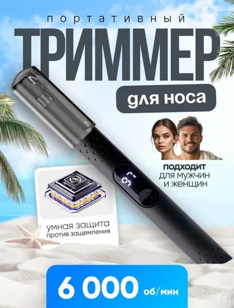 Триммер для носа и ушей NTDNBLZ2_1967006802-w51ei_1967006802-w51eis, кол-во насадок 1
