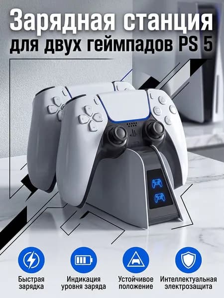 Зарядная станция для геймпадов Sony PlayStation 5 / Док-станция для джойстиков сони плейстейшен/ Зарядка для контроллеров PS5