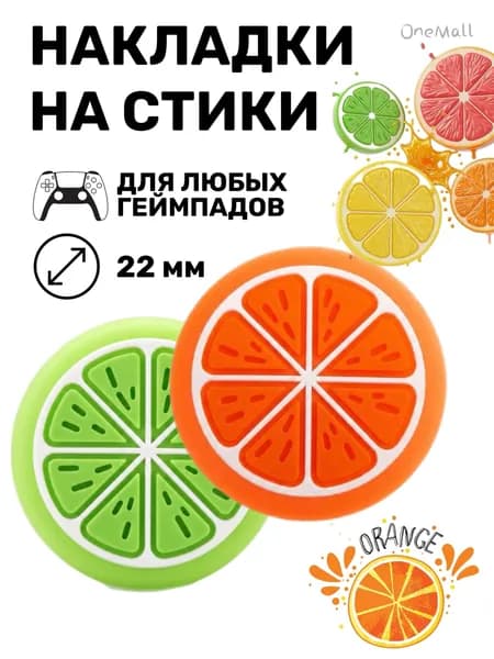 Накладки на стики ps5, накладки на стики, накладки на стики xbox, накладки на стики ps4