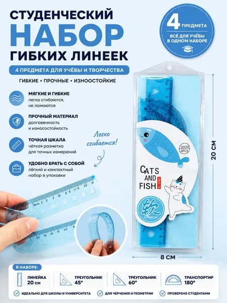 Циркуль школьный с карандашом и набор гибких линеек 4 предмета прочные, гибкие, с точной шкалой, для школы, офиса и черчения