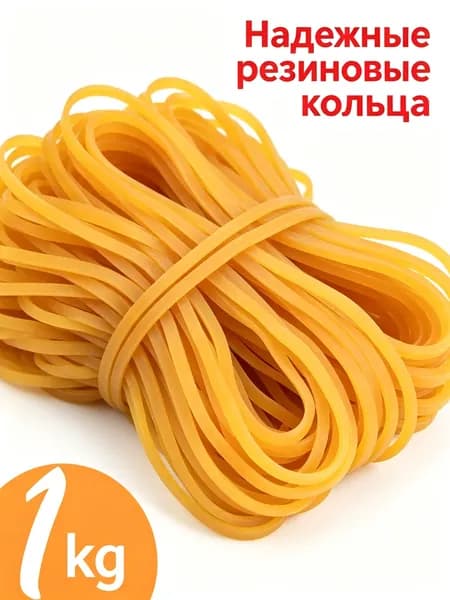 Резинки канцелярские прочные желтые, диаметр 4 см, эластичные, для офиса и дома, 100 г