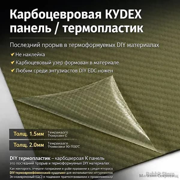 Лист Kydex 300x200x2 мм, матовый карбон с диагональной текстурой - для ножен DIY (1 шт)