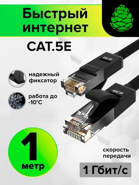 Патч-корд 1м GCR 1 Гбит/с RJ45 LAN компьютерный кабель для интернета контакты 24K GOLD черный