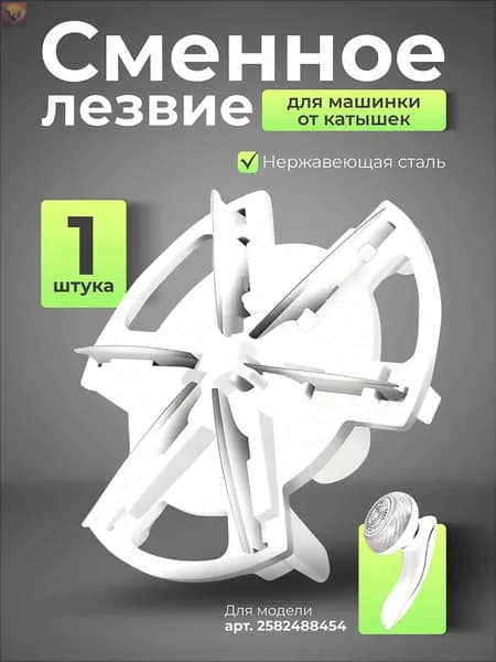 Машинка для удаления катышков