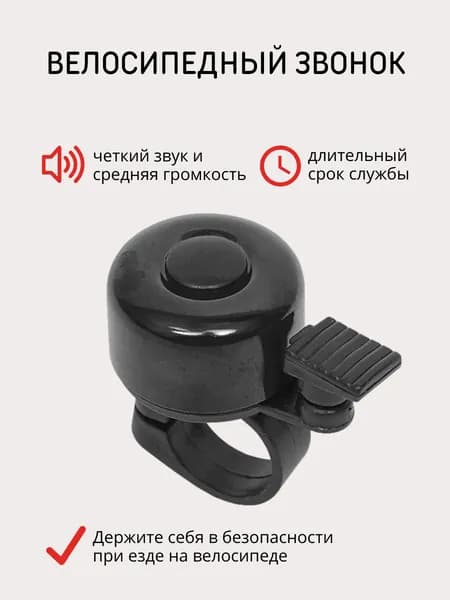 Велосипедный звонок Litzen Ring, звонок на велосипед, на самокат, черный