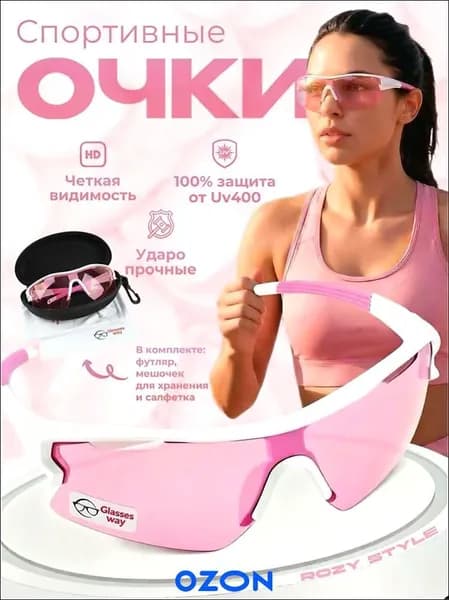 Очки для занятий спортом