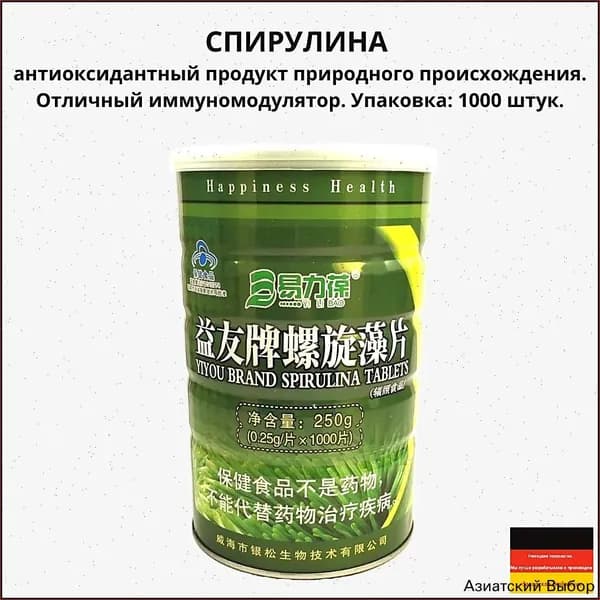Антиоксидантный продукт природного происхождения 1000 штук.