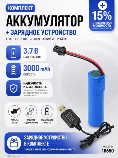 Аккумулятор Li-ion 3.7V 3000mah для машинки на пульте, разъём SM-2P СМ-2Р YP2, с зарядным устройством