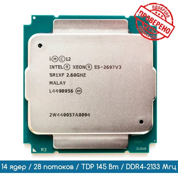 Процессор Intel Xeon E5-2697 V3 2,6 ГГц/14 ядер/28 потоков