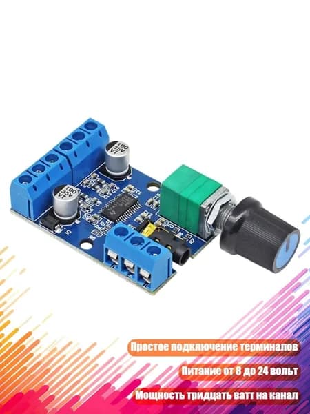 Усилитель TPA3110D 30W 2, стерео, 3.5 мм, 8-24В