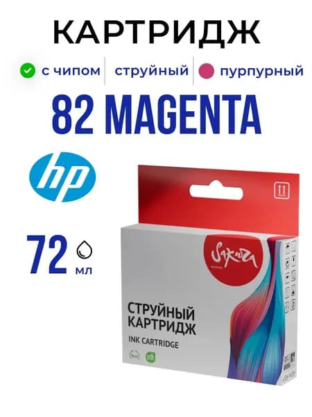 Струйный картридж Sakura C4912A (№82 Magenta) для HP, пурпурный, 72 мл.