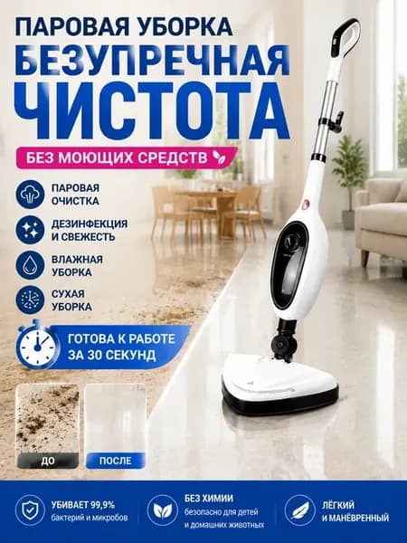 Пылесос моющий для дома вертикальный