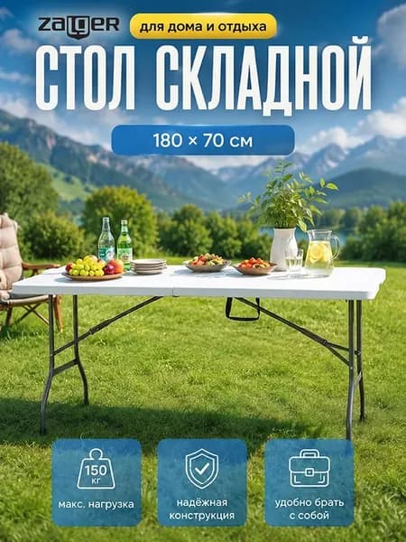 Стол туристический складной «Сэнди» 180х70 см