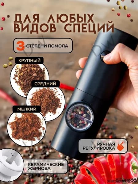 Электрическая мельница для специй с подсветкой, 1 один