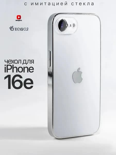 Чехол на iPhone 16e с яблоком